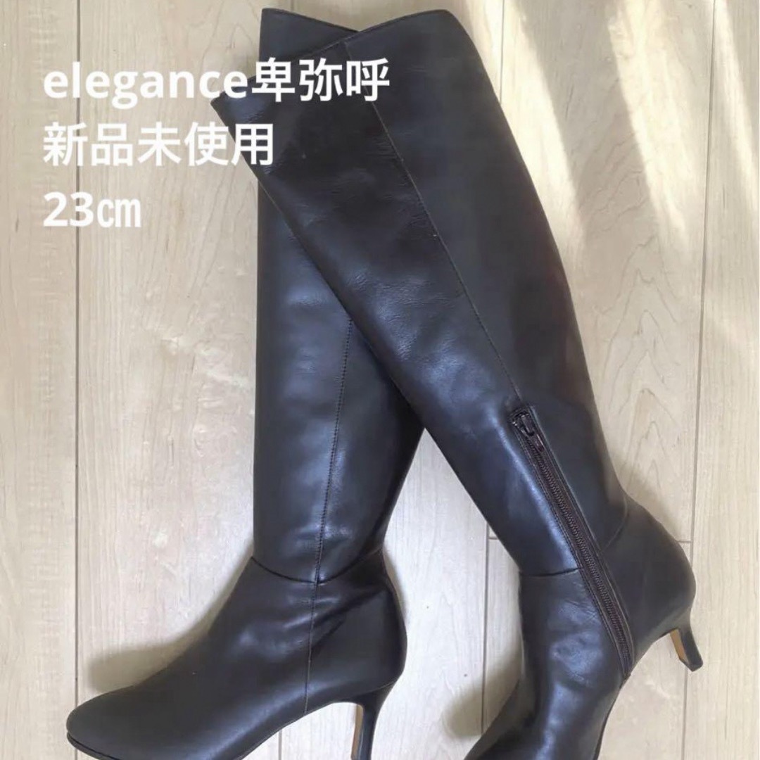 elegance卑弥呼(エレガンスヒミコ)の【未使用】 エレガンス卑弥呼　ニーハイブーツ　ダークブラウン　ラム革　23㎝ レディースの靴/シューズ(ブーツ)の商品写真