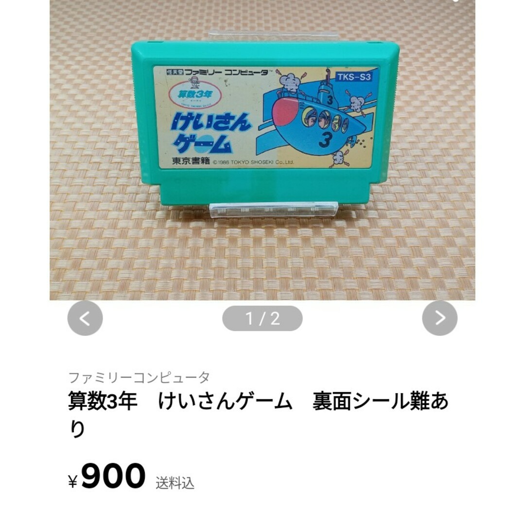 ファミリーコンピュータ(ファミリーコンピュータ)のとりたか様専用出品　ファミコン　けっきょく南極大冒険 エンタメ/ホビーのゲームソフト/ゲーム機本体(家庭用ゲームソフト)の商品写真