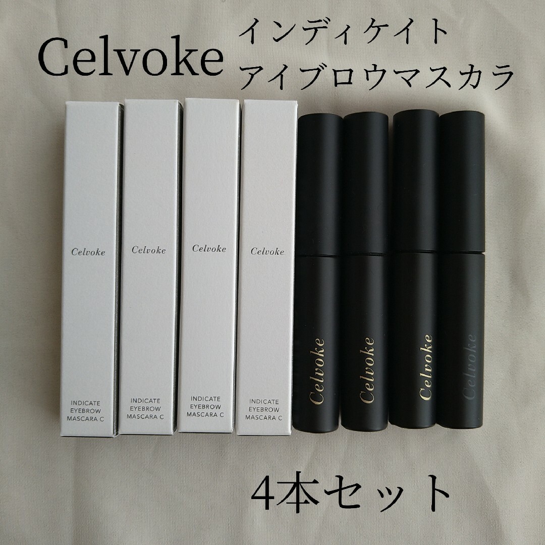 Celvoke(セルヴォーク)のCelvoke インディケイトアイブロウマスカラ 4本セット コスメ/美容のベースメイク/化粧品(眉マスカラ)の商品写真