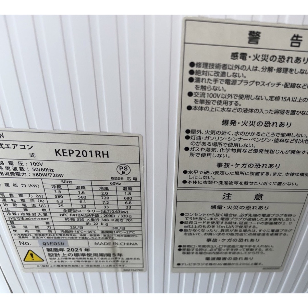 広電 移動式クーラー KEP201RH スマホ/家電/カメラの冷暖房/空調(エアコン)の商品写真