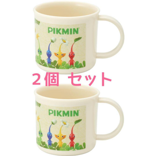 スケーター 抗菌 コップ 200ml ピクミン 2個セット 食洗機対応 日本製(マグカップ)