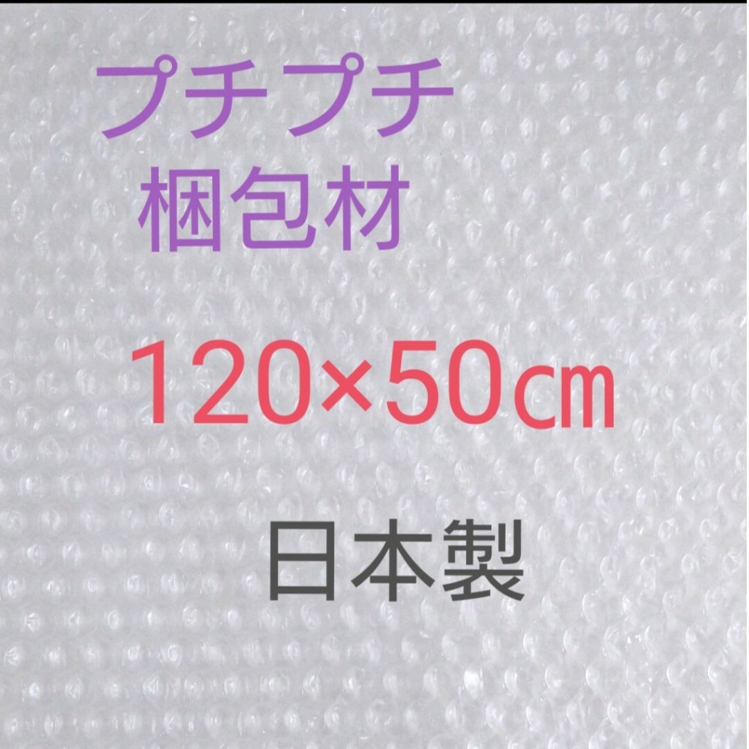 ⭐プチプチ梱包材 インテリア/住まい/日用品のオフィス用品(ラッピング/包装)の商品写真