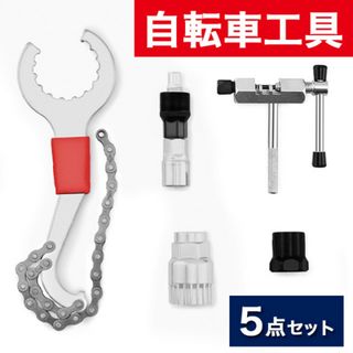 自転車 工具セット 修理 交換 メンテナンス レンチ スプロケット ロードバイク(メンテナンス用品)