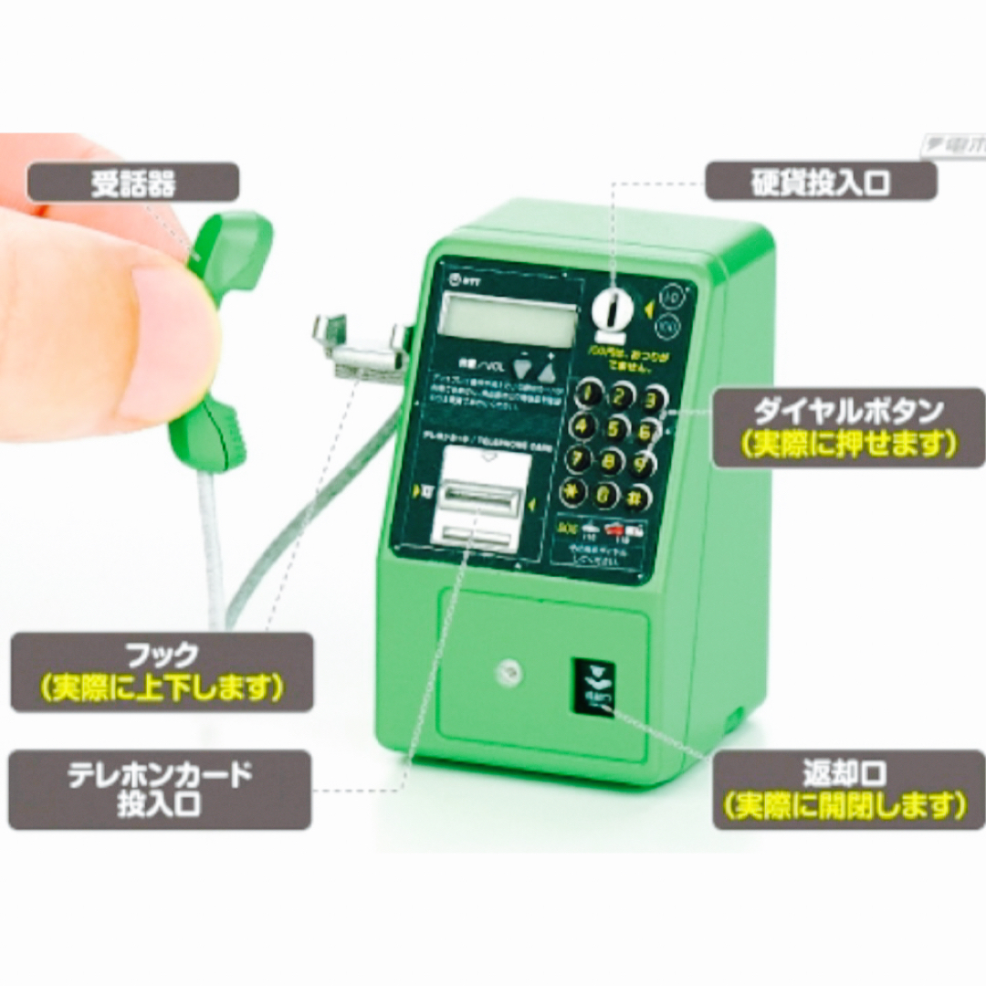 ミニチュア《 NTT公衆電話機 》昭和の記憶 グリーンとグレー ◎ 新品/送込 エンタメ/ホビーのフィギュア(その他)の商品写真