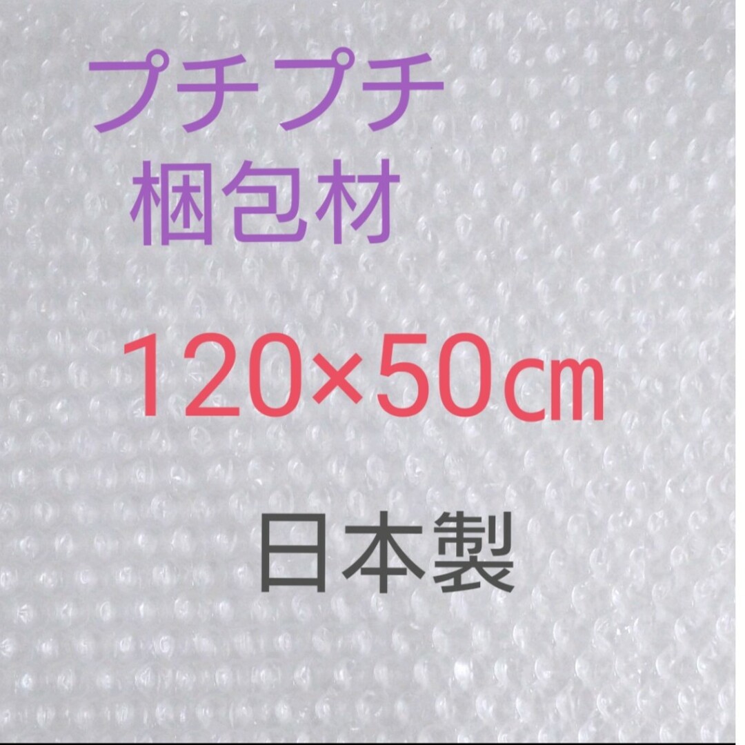 ⭐プチプチ梱包材 インテリア/住まい/日用品のオフィス用品(ラッピング/包装)の商品写真