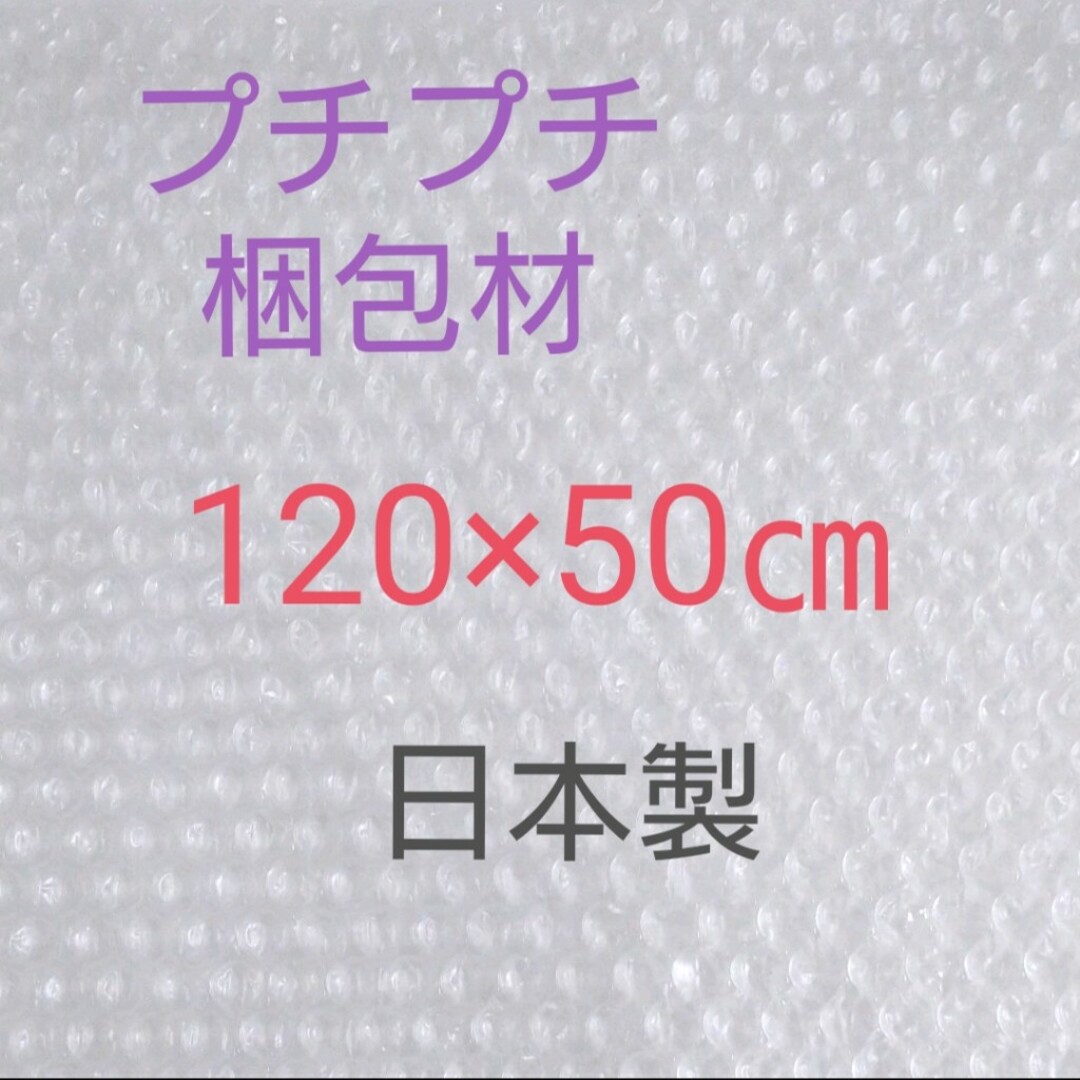 ⭐プチプチ梱包材 インテリア/住まい/日用品のオフィス用品(ラッピング/包装)の商品写真