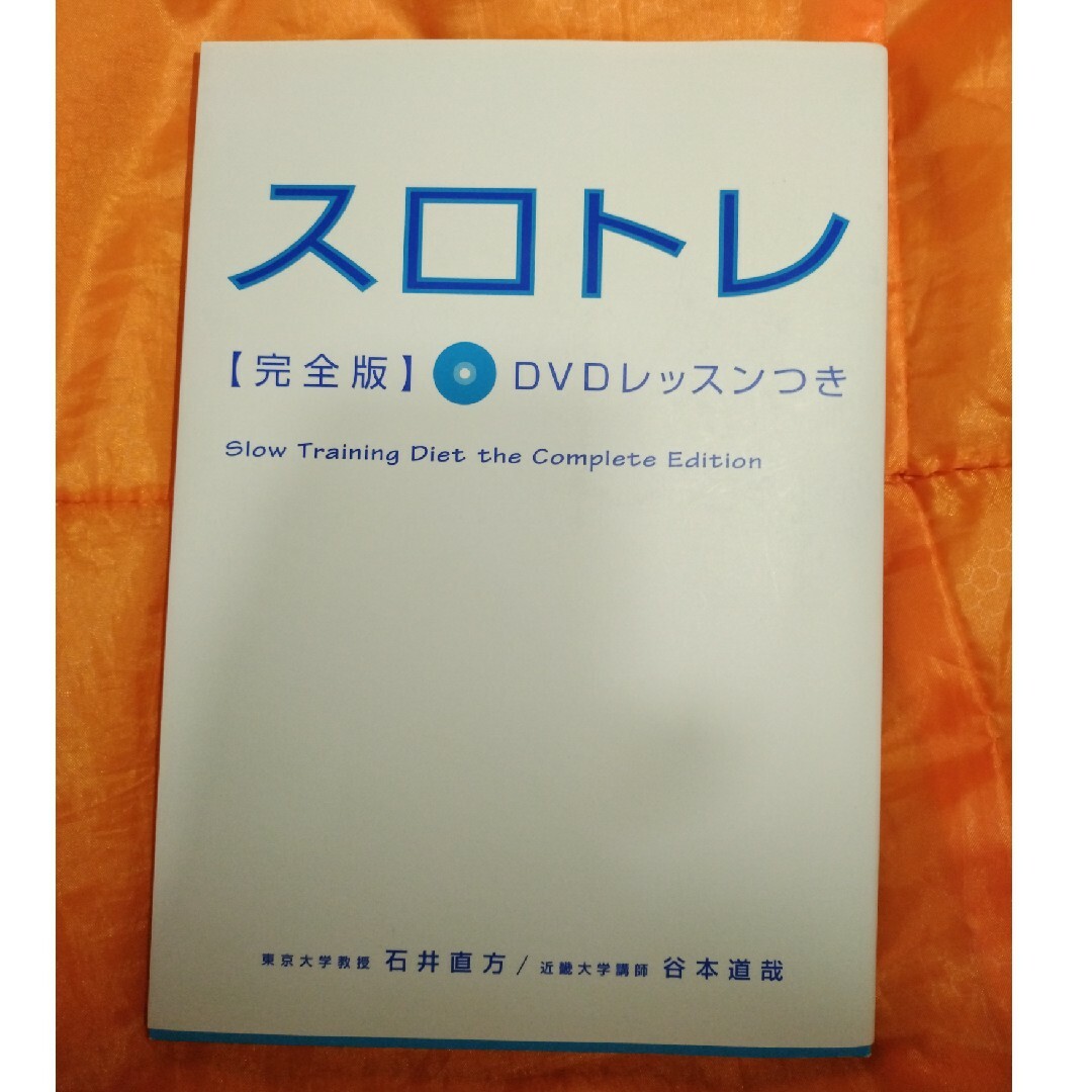 スロトレ エンタメ/ホビーの本(ファッション/美容)の商品写真