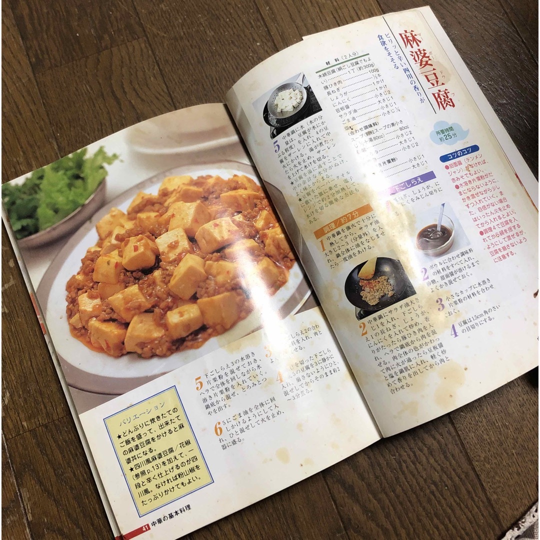 はじめての中華 エンタメ/ホビーの本(料理/グルメ)の商品写真