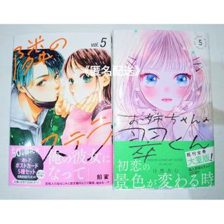 お姉ちゃんの翠くん、隣のステラ(少女漫画)