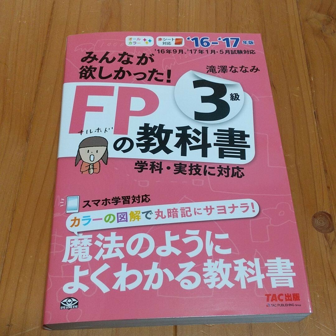 FPの教科書 エンタメ/ホビーの本(資格/検定)の商品写真