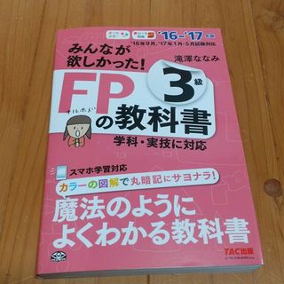 FPの教科書(資格/検定)