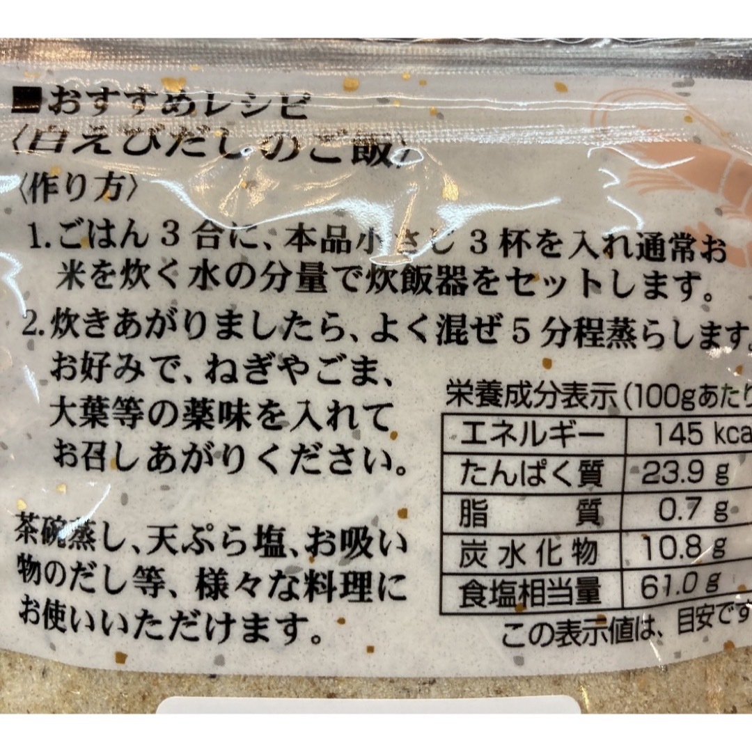 大好評♡  だし塩　えび塩　スープ　お吸い物　お料理に　　白えび万能調味塩　2袋 食品/飲料/酒の食品(調味料)の商品写真