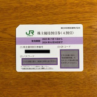 ジェイアール(JR)のJR東日本 株主優待割引券(4割引)(その他)