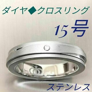 レディース リング ダイヤモンド 一粒 15号 クロス シルバー メンズ 指輪(リング(指輪))