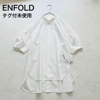 ENFOLD - 【タグ付未使用✨】ENFOLD　半袖ハイネックブラウス　ホワイト