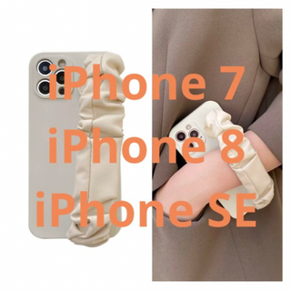iPhone 7/8/SE ケース カバー オフホワイト ベルト 落下防止 韓国