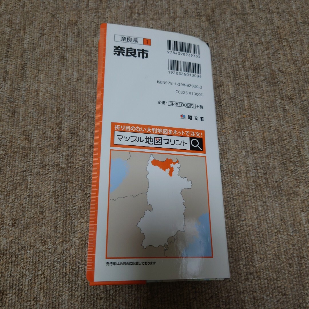 都市地図 奈良県 1 奈良市 エンタメ/ホビーの本(地図/旅行ガイド)の商品写真