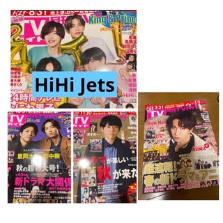 ジャニーズジュニア(ジャニーズJr.)の月刊TVガイド HiHi Jets 切り抜き(アート/エンタメ/ホビー)