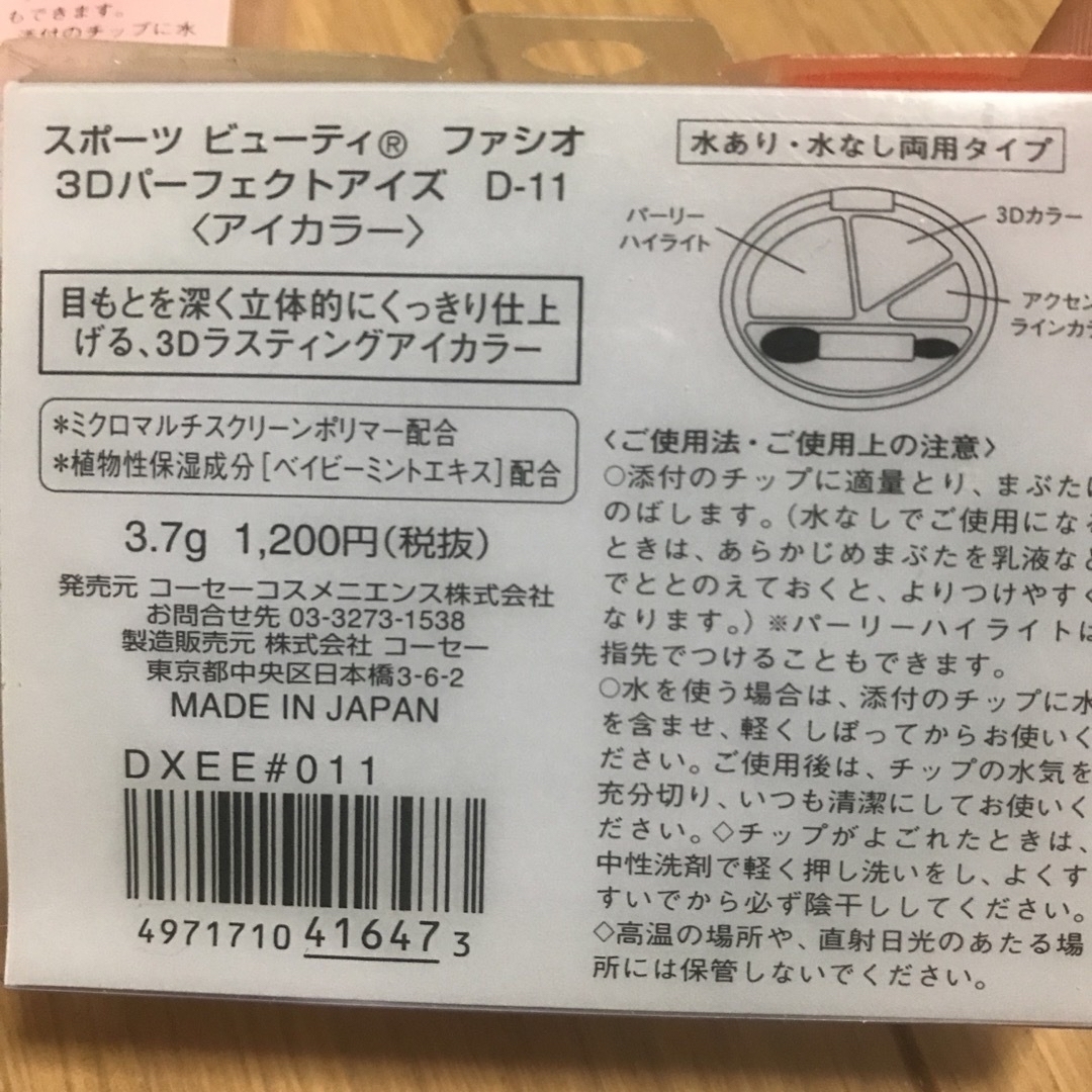 KOSE(コーセー)のKOSE アイシャドウ  コスメ/美容のベースメイク/化粧品(アイシャドウ)の商品写真