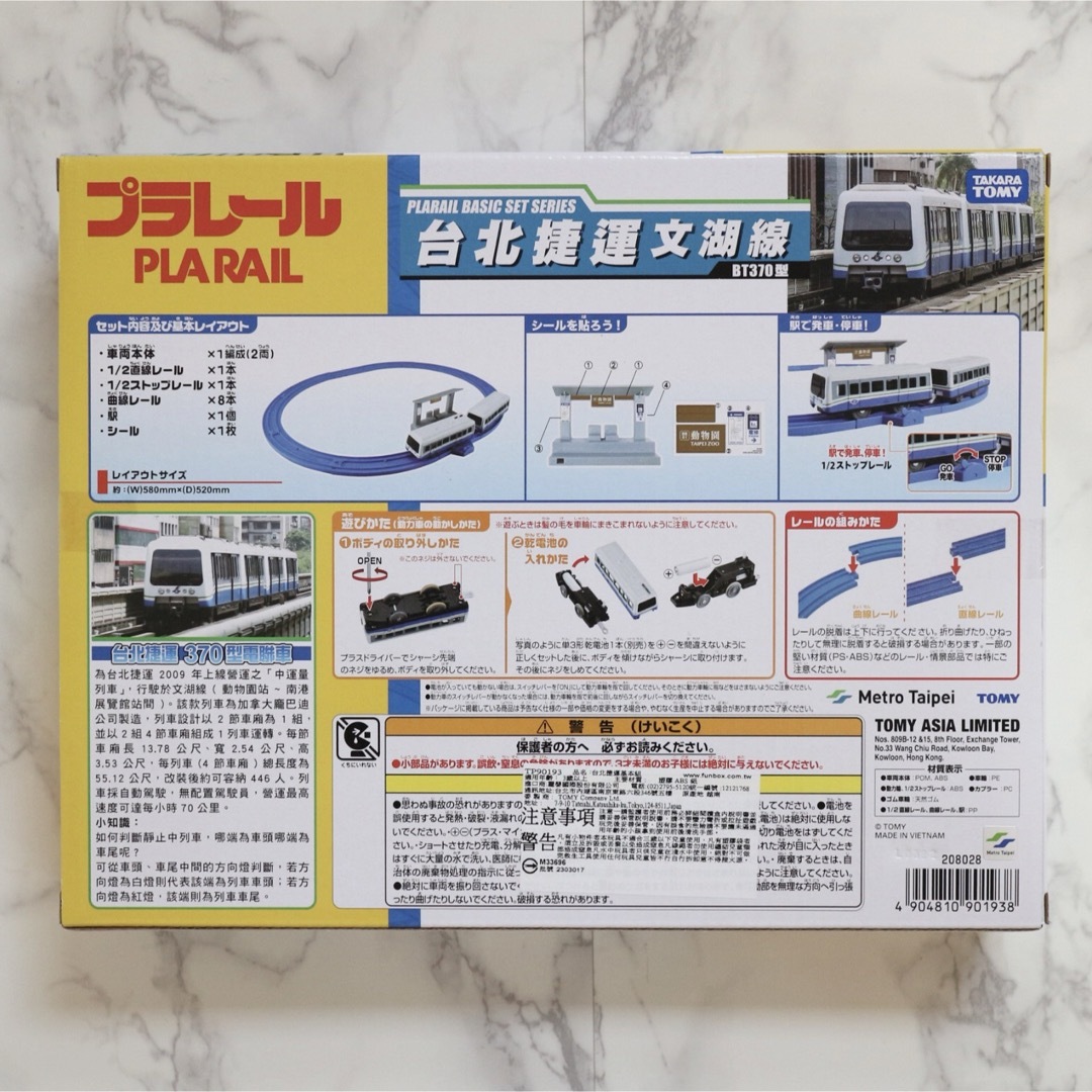 Takara Tomy(タカラトミー)の【新品】台湾　プラレール　台北捷運文湖線　台北メトロ基本セット エンタメ/ホビーのおもちゃ/ぬいぐるみ(鉄道模型)の商品写真