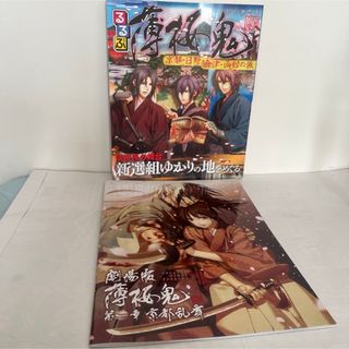 劇場版 薄桜鬼 第一章 京都乱舞 るるぶ 京都・日野・会津・函館の旅(地図/旅行ガイド)