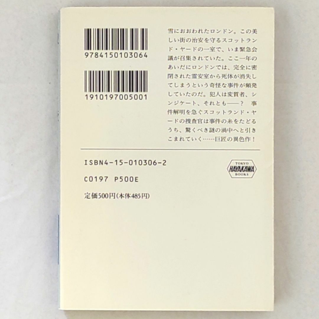 スタニスワフ・レム『捜査』 ハヤカワ文庫SF 新装表紙版 エンタメ/ホビーの本(文学/小説)の商品写真