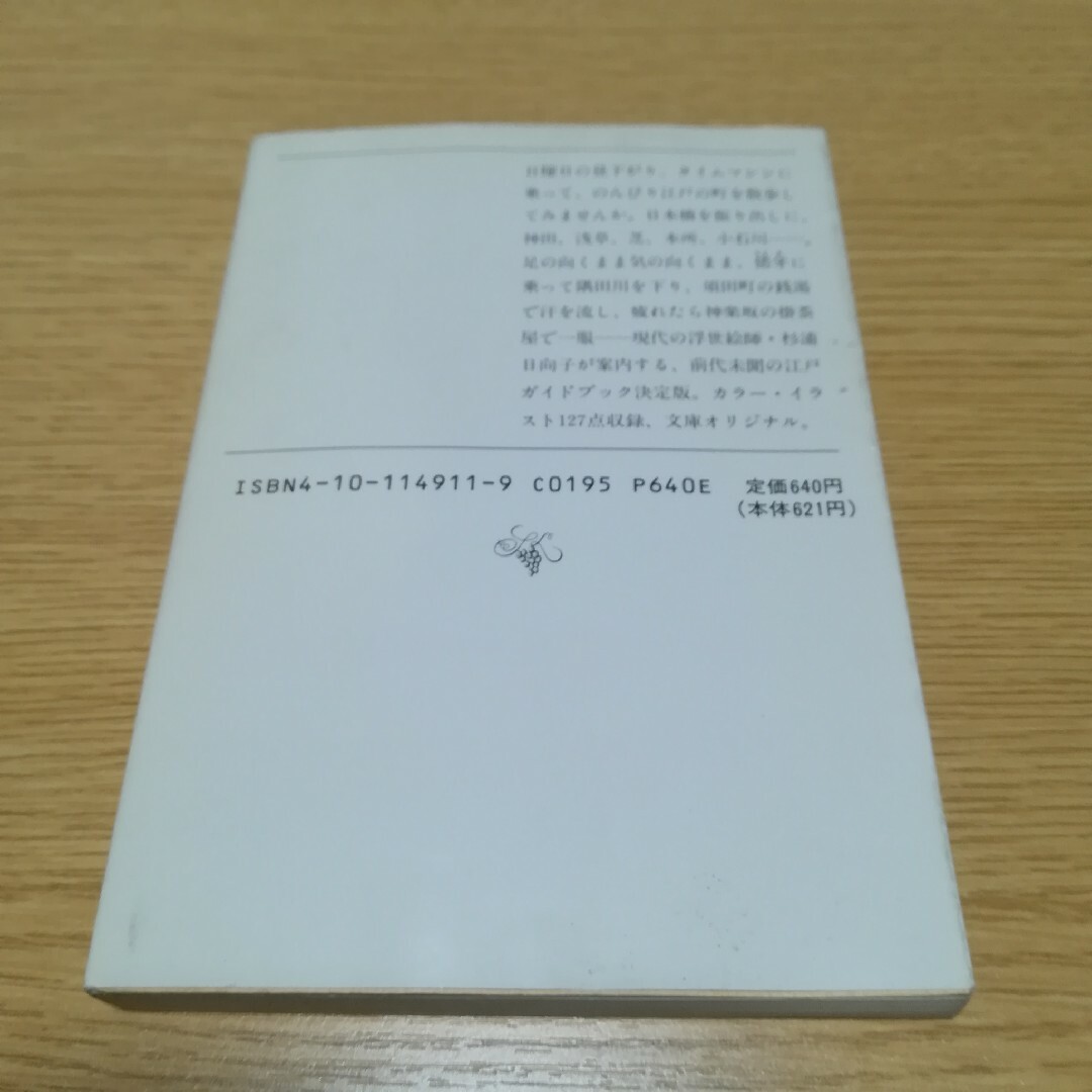 江戸アルキ帖 エンタメ/ホビーの本(文学/小説)の商品写真