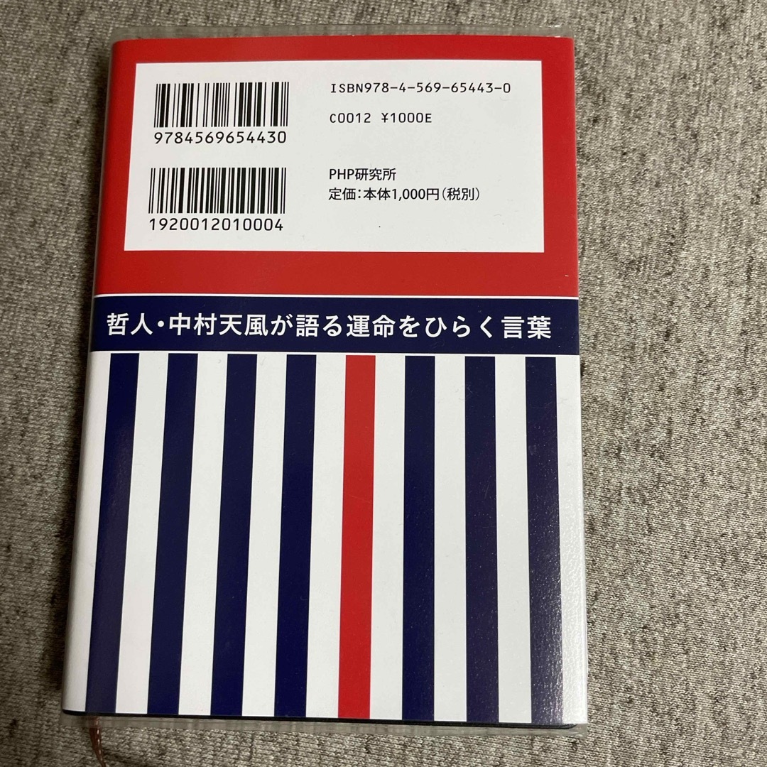 ほんとうの心の力 エンタメ/ホビーの本(ビジネス/経済)の商品写真