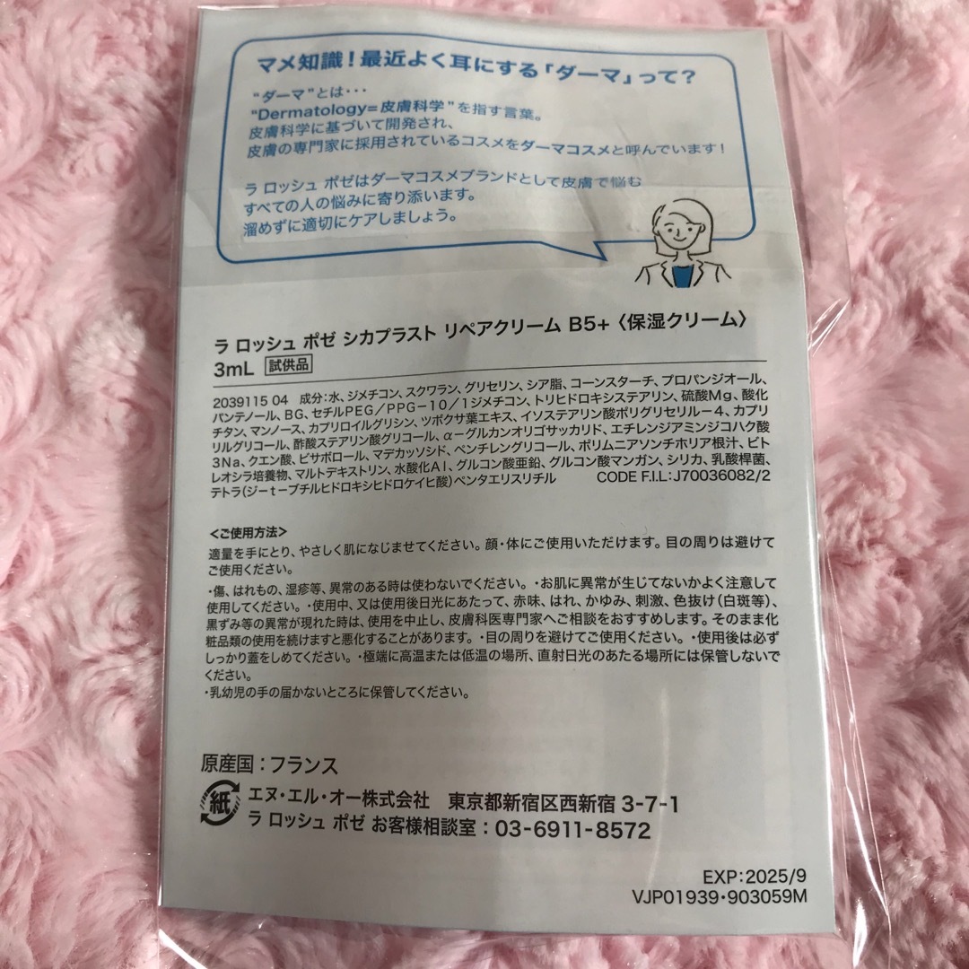 LA ROCHE-POSAY(ラロッシュポゼ)の未開封 ラロッシュポゼ　保湿クリーム コスメ/美容のキット/セット(サンプル/トライアルキット)の商品写真