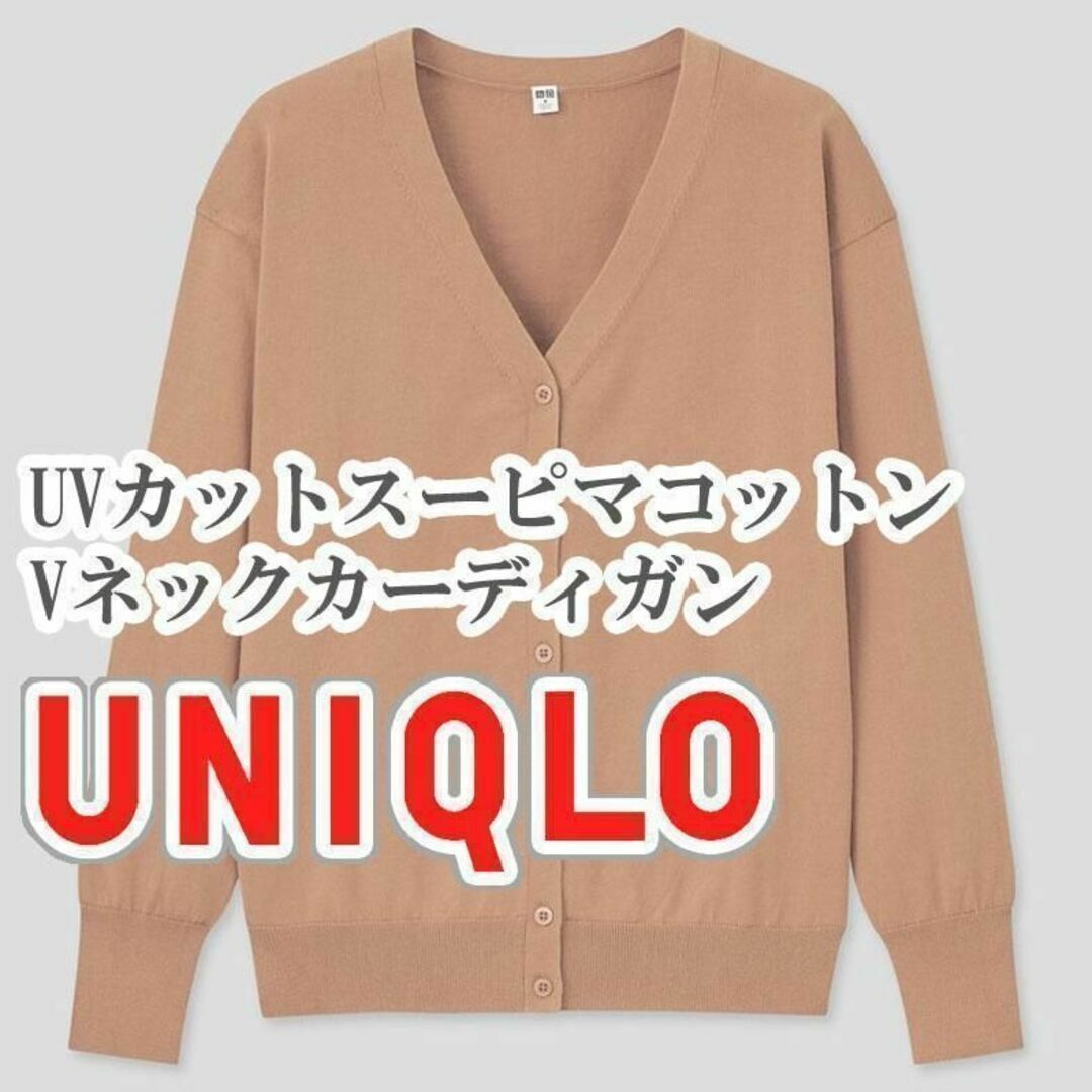 UNIQLO UVカットスーピマコットンVネックネックカーディガン M ブラウン | フリマアプリ ラクマ