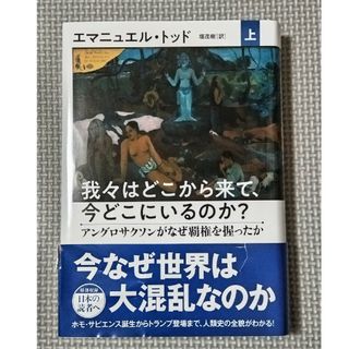 我々はどこから来て、今どこにいるのか？(人文/社会)