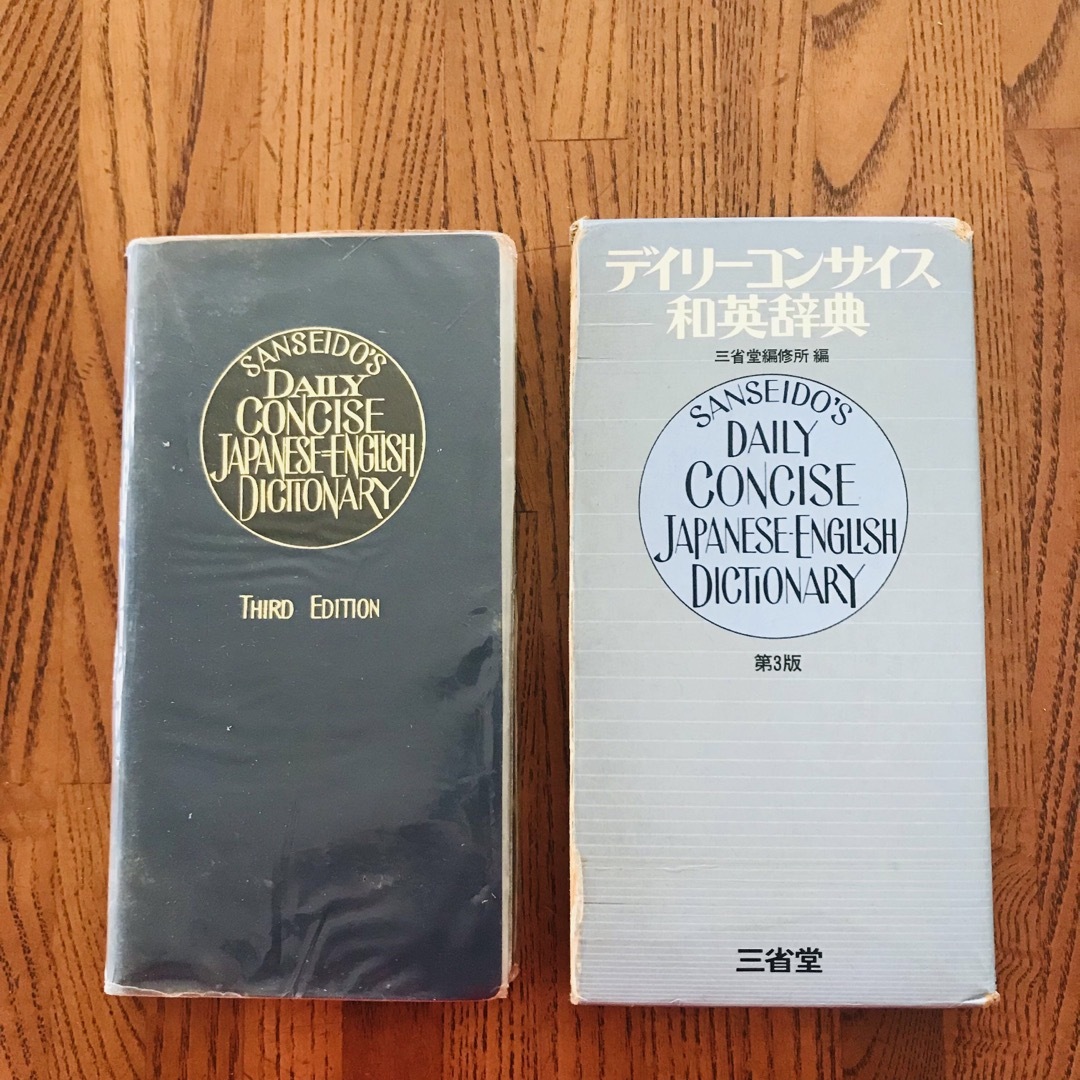 デイリーコンサイス 英和辞典・和英辞典　2冊セット エンタメ/ホビーの本(語学/参考書)の商品写真