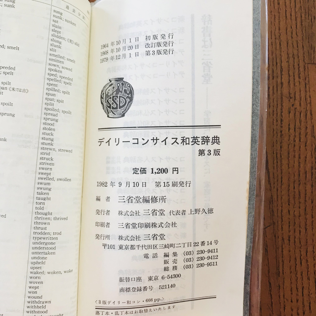 デイリーコンサイス 英和辞典・和英辞典　2冊セット エンタメ/ホビーの本(語学/参考書)の商品写真