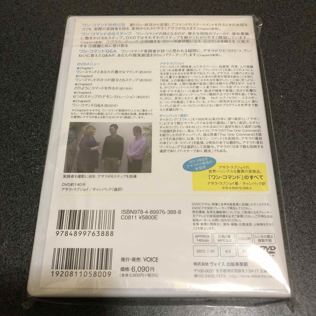 ＤＶＤ＞創始者アサラ・ラブジョイによる「ワン・コマンド」実践６ステップ＆詳細解説 エンタメ/ホビーの本(その他)の商品写真