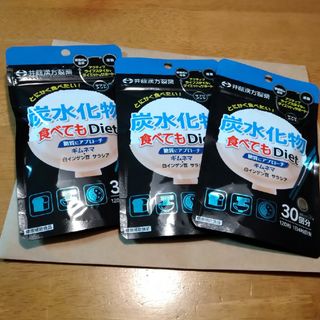 イトウカンポウセイヤク(井藤漢方製薬)の炭水化物食べてもダイエット　3袋(ダイエット食品)