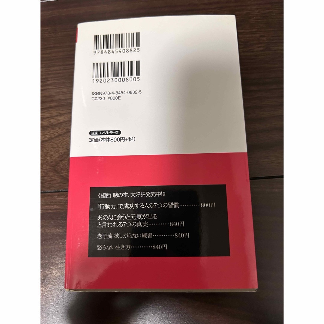 今の幸せに満足できるたった１つの法則 エンタメ/ホビーの本(その他)の商品写真