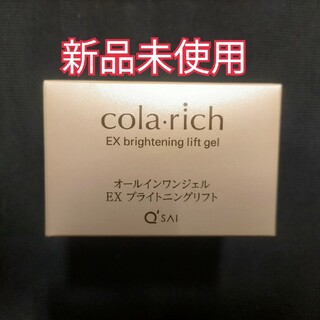 コラリッチ EX ブライトニングリフトジェル(オールインワン化粧品)