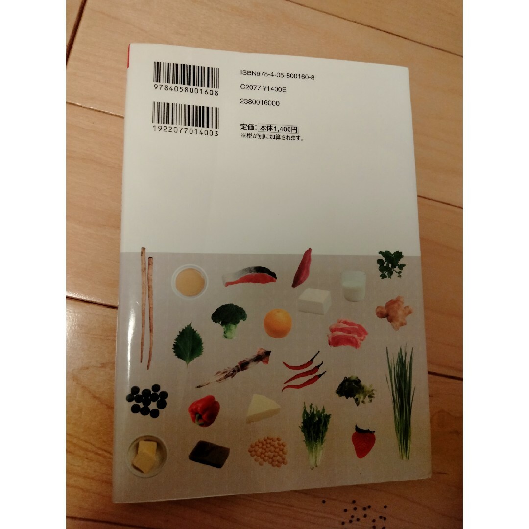 知っておきたい栄養学 エンタメ/ホビーの本(その他)の商品写真