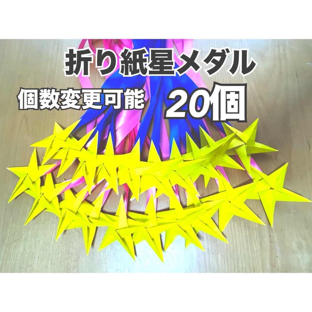 リボン付き折り紙メダル　折り紙メダル　保育士　介護士　運動会　入園式　入園祝い ハンドメイドのハンドメイド その他(その他)の商品写真