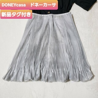ドネーカーサ　DONEYcasa　プリーツスカート　フレアスカート　新品(ひざ丈スカート)
