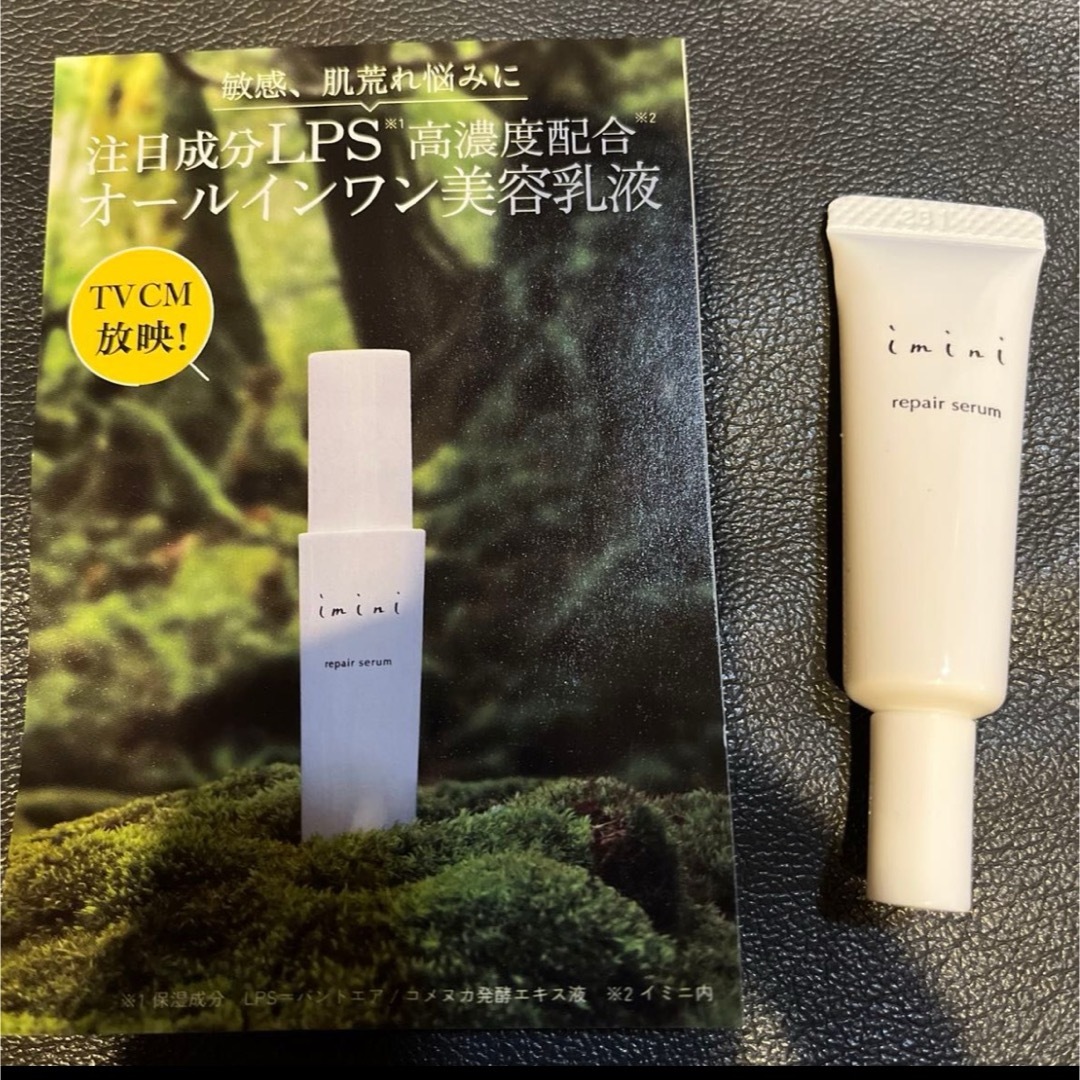 イミニ 試供品 コスメ/美容のスキンケア/基礎化粧品(オールインワン化粧品)の商品写真