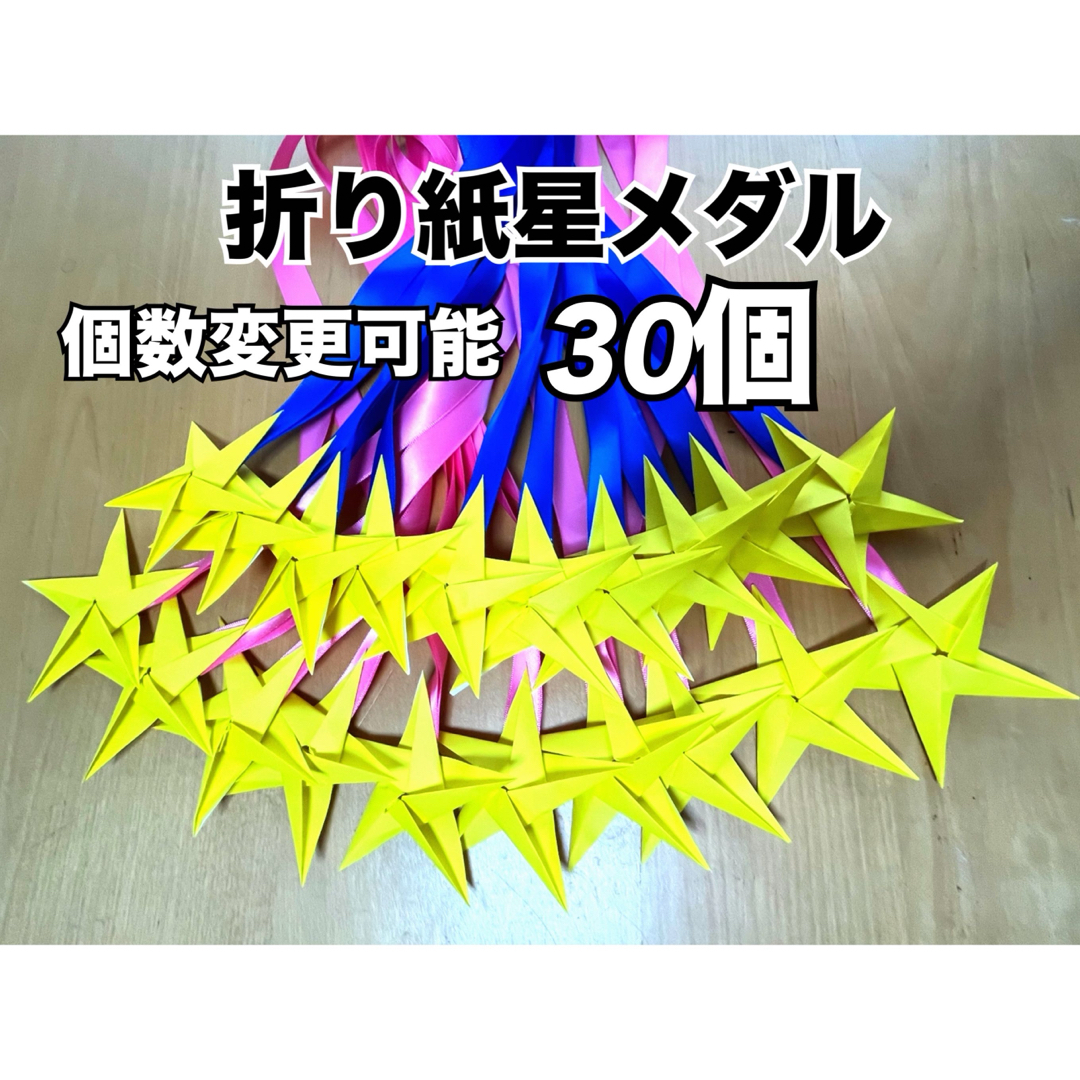 リボン付き折り紙メダル　折り紙メダル　保育士　介護士　入園式　入園祝い　運動会 ハンドメイドのハンドメイド その他(その他)の商品写真