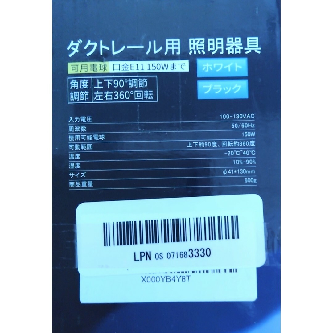 LVWIT ダクトレール用 照明器具 E11口金　150W ホワイト　6個セット インテリア/住まい/日用品のライト/照明/LED(その他)の商品写真