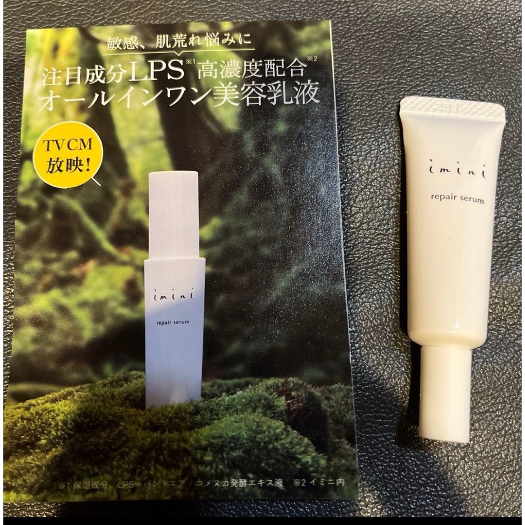 イミニ 試供品 コスメ/美容のスキンケア/基礎化粧品(オールインワン化粧品)の商品写真