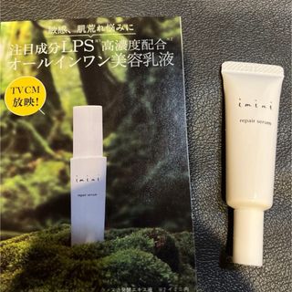 イミニ 試供品(オールインワン化粧品)