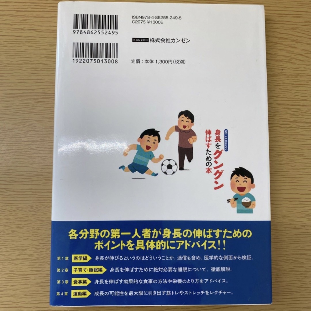 幼児・小学生のための身長をグングン伸ばすための本  エンタメ/ホビーの本(その他)の商品写真