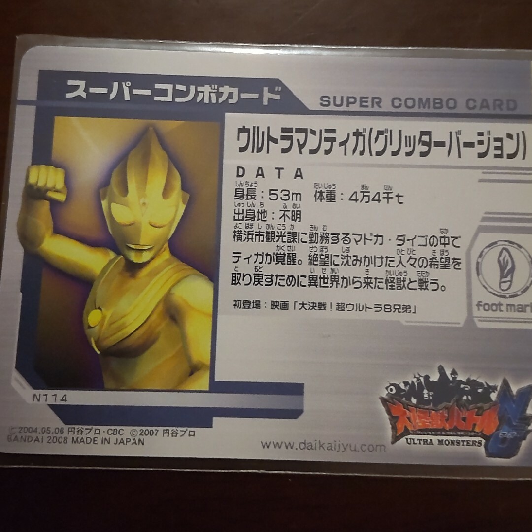BANDAI(バンダイ)の大怪獣バトルウルトラモンスターズ　ウルトラマンティガ エンタメ/ホビーのトレーディングカード(シングルカード)の商品写真