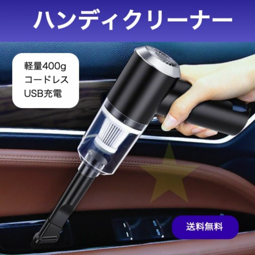 ハンディクリーナー掃除機 充電式 コードレス 軽量 ノズル付 車載 スマホ/家電/カメラの生活家電(掃除機)の商品写真