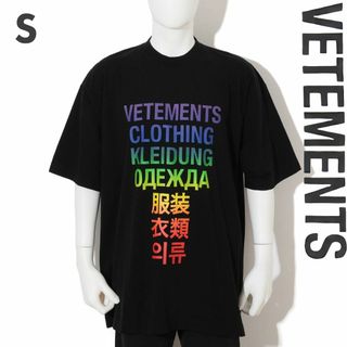 ヴェトモン(VETEMENTS)の新品 VETEMENTS TRANSLATION T-shirt 黒(Tシャツ/カットソー(半袖/袖なし))