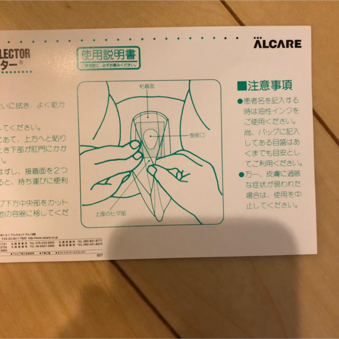 【限定出品】男女兼用、迅速対応！乳児小児用採尿バッグウーリンコレクター４枚 キッズ/ベビー/マタニティのおむつ/トイレ用品(その他)の商品写真